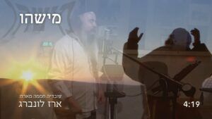 ארז לונברג