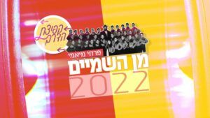 פרוייקט קפיצת הדרך