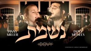 דובי מייזעלס ופיני מילר - נשמת כל חי