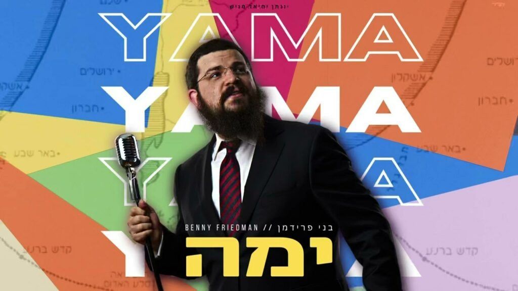 בני פרידמן - ימה
