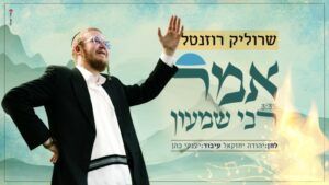 שרוליק רוזנטל