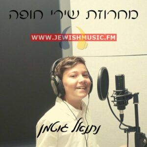 נתנאל גוטמן