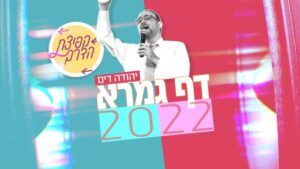 יהודה דים
