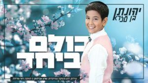 יהונתן בן עזרא