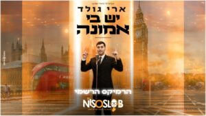 די ג'יי ניסו סלוב