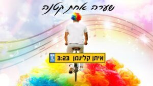 איתן קלינמן
