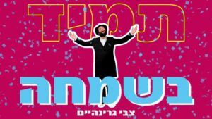 צבי גרינהיים