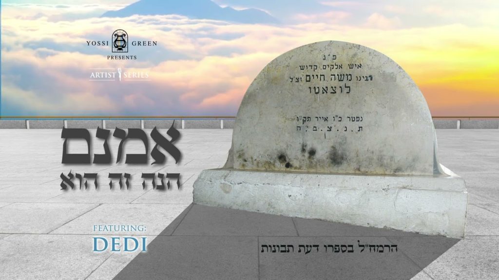דדי גראוכר - אמנם | Yossi Green ft. DEDI