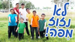 להקת משאלות - לא נזוז מפה (קאבר)
