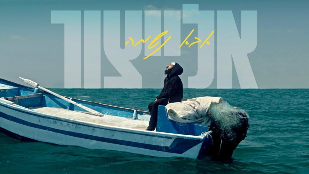 אלייצור - אבא נשמה
