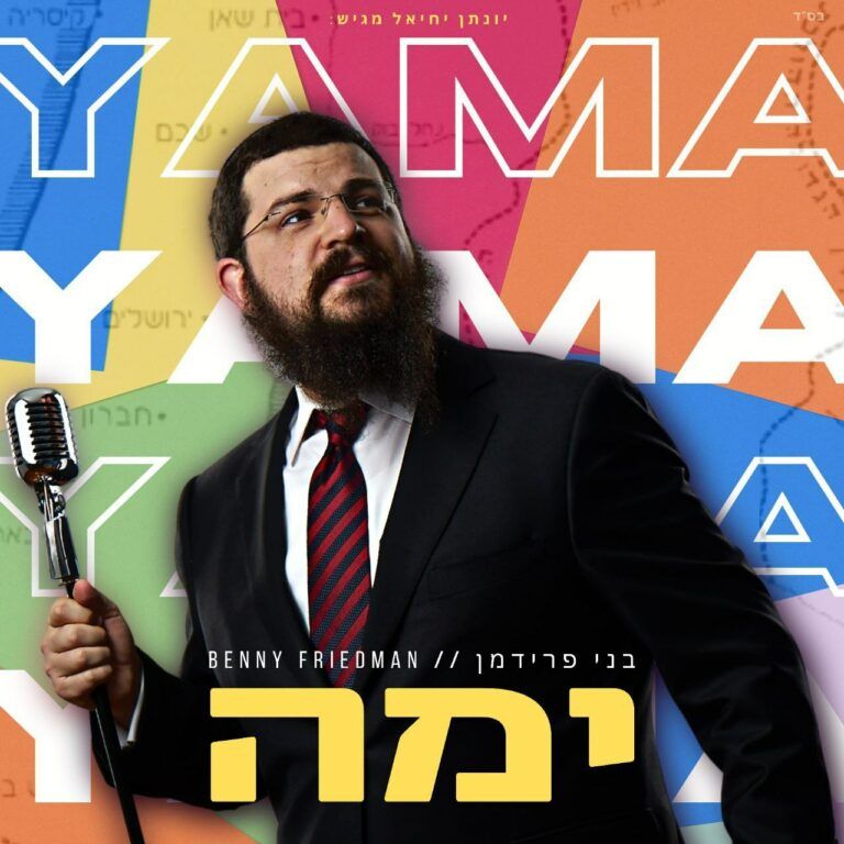בני פרידמן - ימה