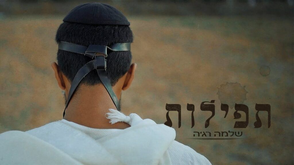 שלמה רג'ה - תפילות