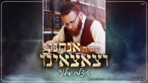 איצל'ה מילנר - אנחנו וצאצאינו
