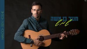 חנוך בן משה