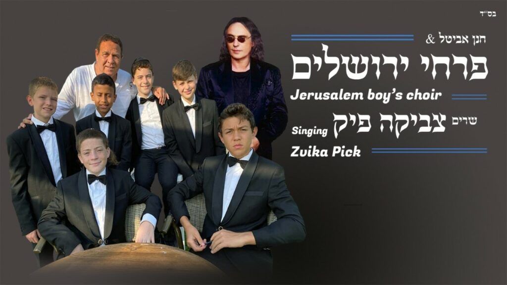 לזכרו של צביקה פיק ז"ל | להקת הילדים החרדית 'פרחי ירושלים' במחרוזת חדשה | האזינו
