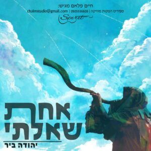 יהודה ביר