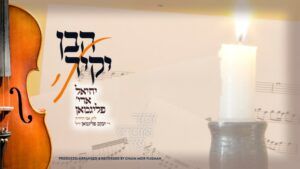 יחיאל אריה פליגמן