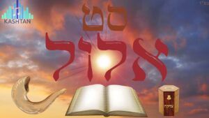 סט אלול וימים נוראים תשפ"ב 🎵 | האזינו