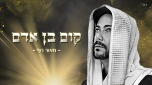 מאור נוף