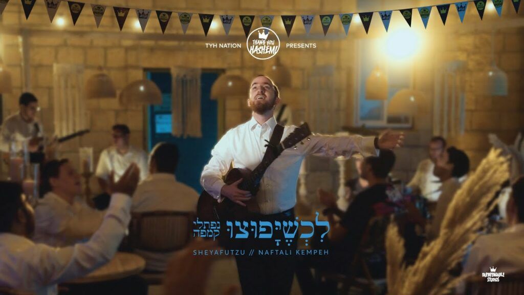 נפתלי קמפה - לכשיפוצו