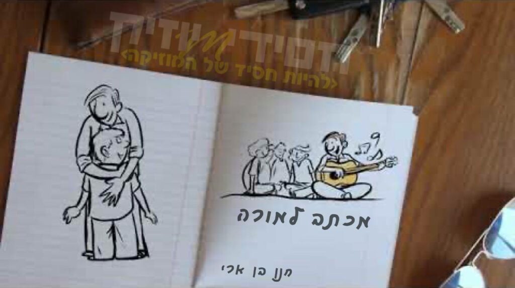 חנן בן ארי - מכתב למורה