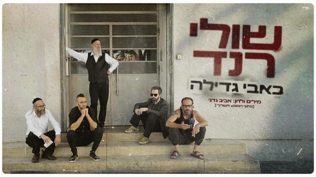 שולי רנד - כאבי גדילה