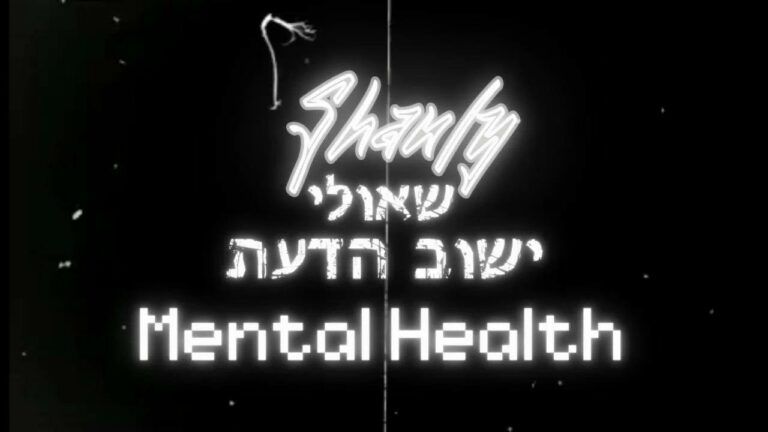 שאולי - יישוב הדעת