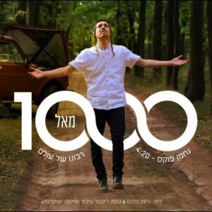 נחמן פוקס