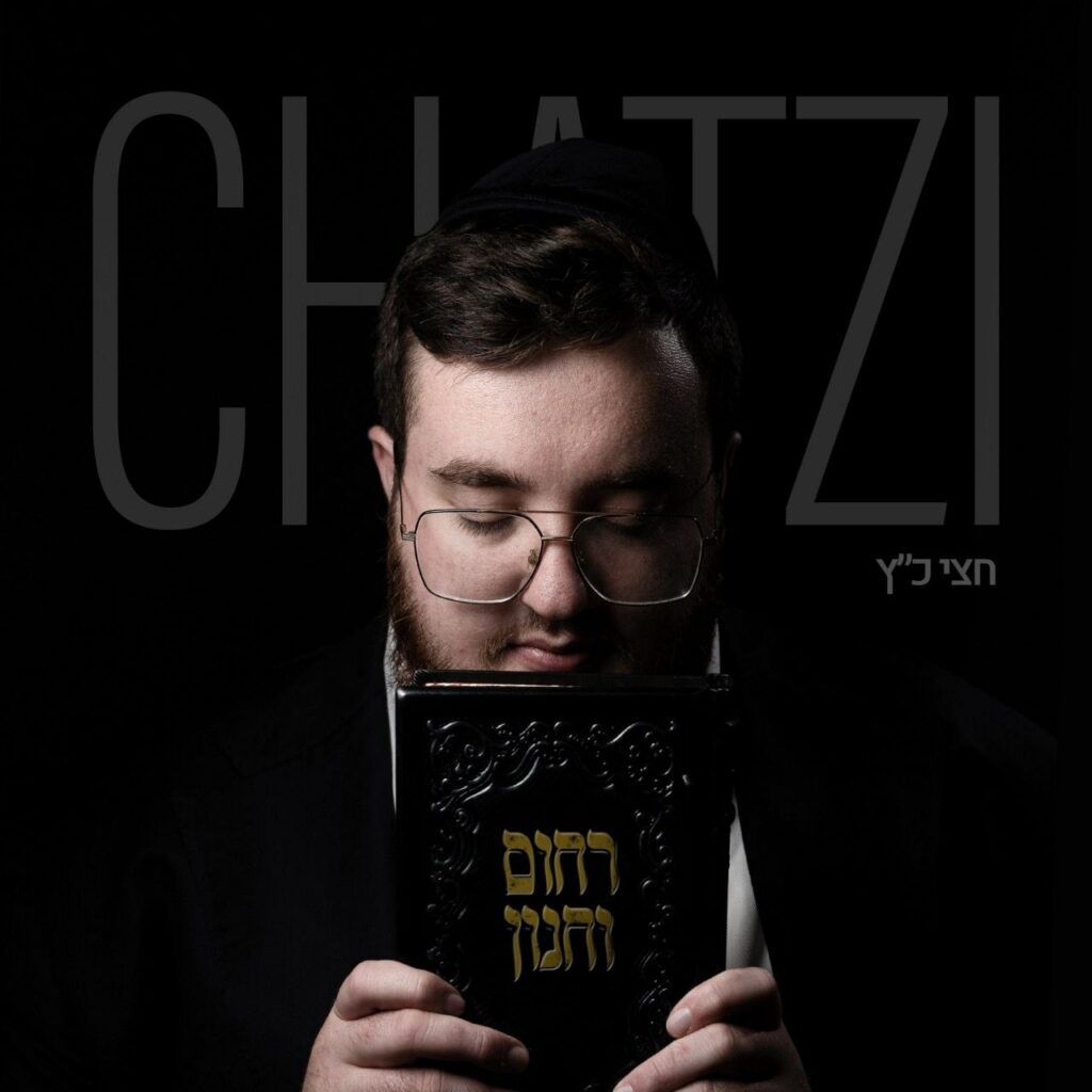 חצי כץ - רחום וחנון