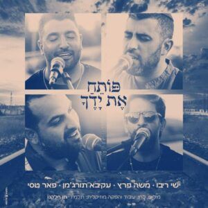 אומני ישראל
