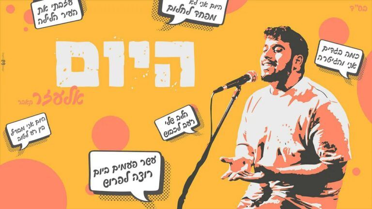 אלעזר אמסלם - היום