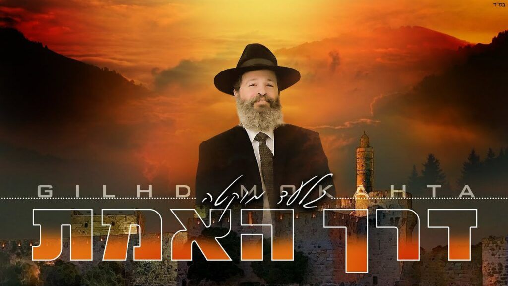 גלעד מוטקה - דרך האמת