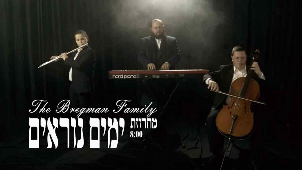 משפחת ברגמן - מחרוזת ימים נוראים