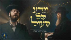חיים פולק ומאיר אדלר - וידע כל פעיל 