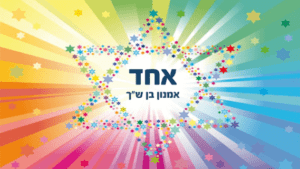 אמנון בן ש"ך