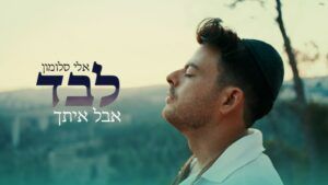 אלי סלומון