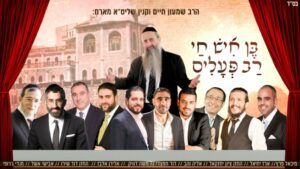 מבחר אומנים שרים