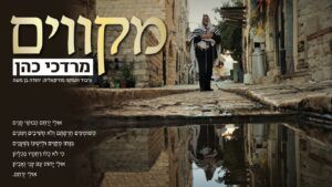 מרדכי כהן