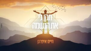 חיים איפרגן