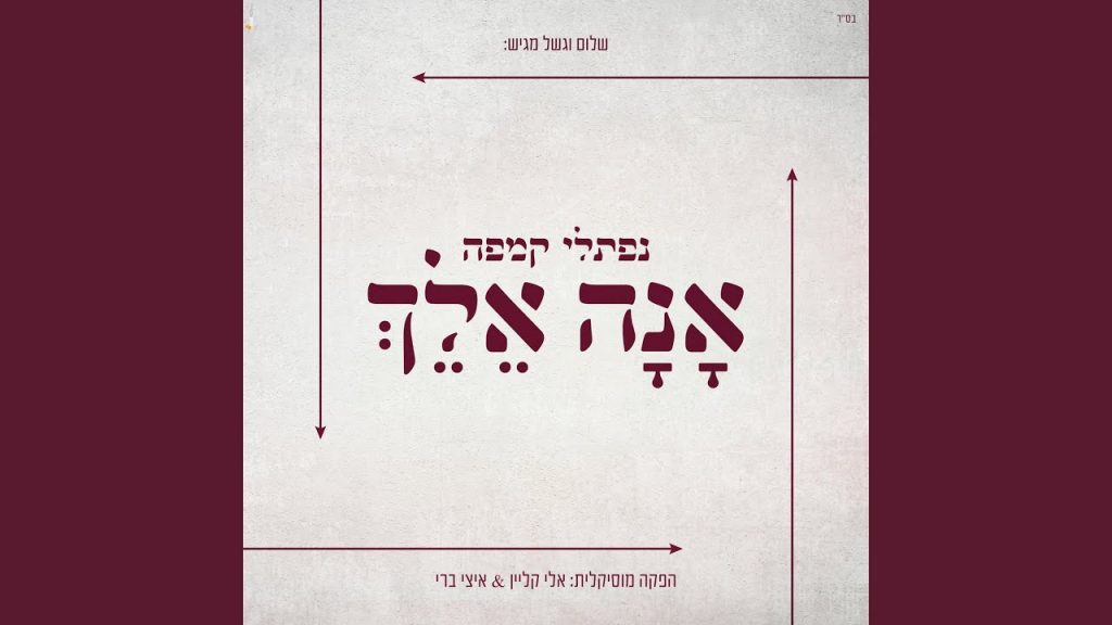 נפתלי קמפה - Vyivaser Lanu