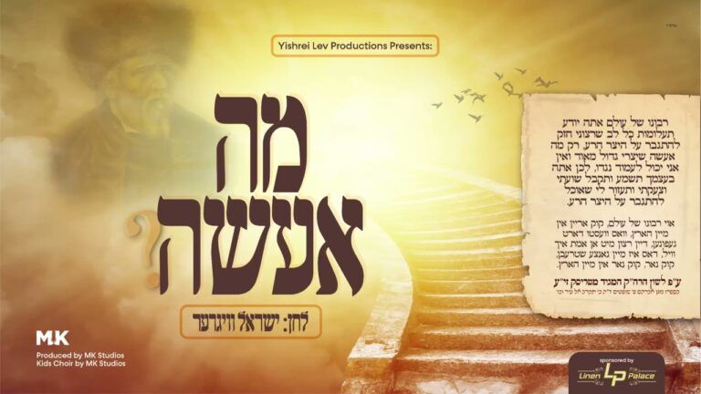 שרולי וויגדר ומקהלת הילדים של משה קרויס - מה אעשה