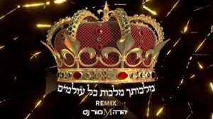 REMIX יהודה מור Dj