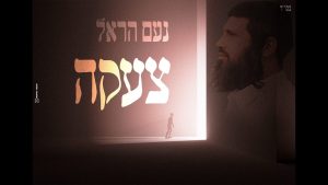 נעם הראל