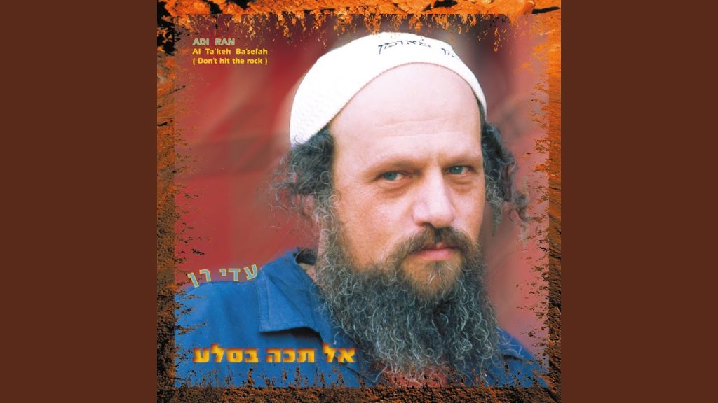 עדי רן - בית המקדש