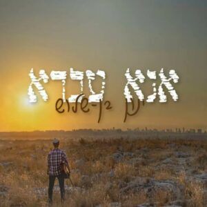ינון בן שלוש