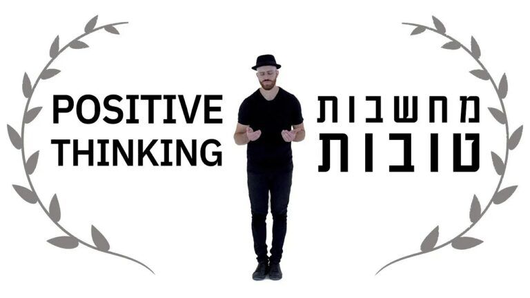 די ג'יי רפי & מוטי וייס - מחשבות טובות | רמיקס