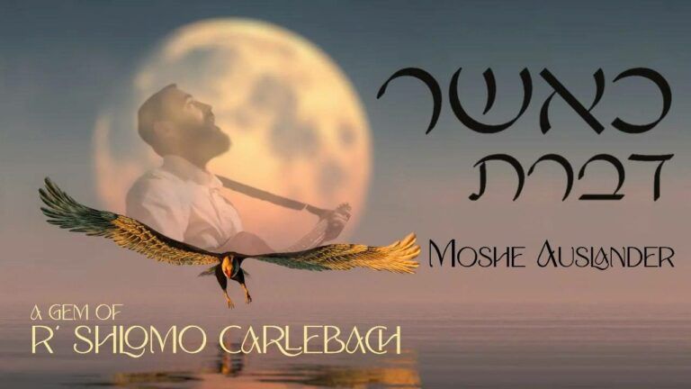 משה אוסלנדר - כאשר דברת