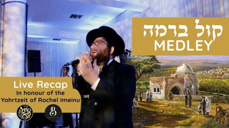 חיים ישעי ווייל ומקהלת נגינה - מחרוזת קול ברמה