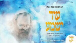 רז הרטמן