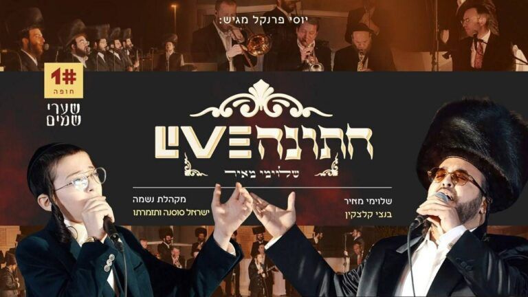 שלומי מאיר, בנצי קלצקין, מקהלת נשמה - חתונה Live #1